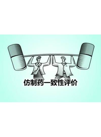政策 | 仿制藥一致性評價(jià)各地鼓勵(lì)評價(jià)政策梳理