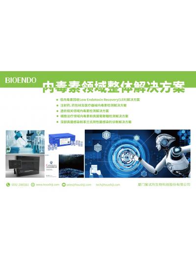 喜訊！廈門(mén)鱟生科再次中標(biāo)北京生物制品研究所有限責(zé)任公司內(nèi)毒素檢測(cè)試劑采購(gòu)項(xiàng)目