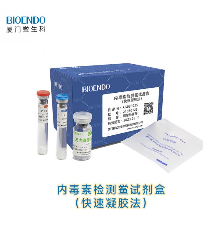 內(nèi)毒素檢測鱟試劑盒(快速凝膠法) 內(nèi)毒素檢測鱟試劑盒(快速凝膠法)