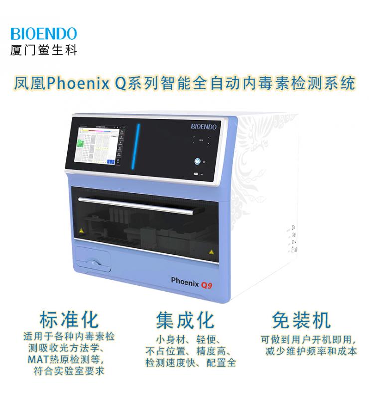 Phoenix鳳凰系列智能全自動內毒素檢測機器人系統(tǒng)